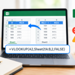 VLOOKUPで別シートを参照する方法！数式の書き方とエラー対策を初心者向けに解説